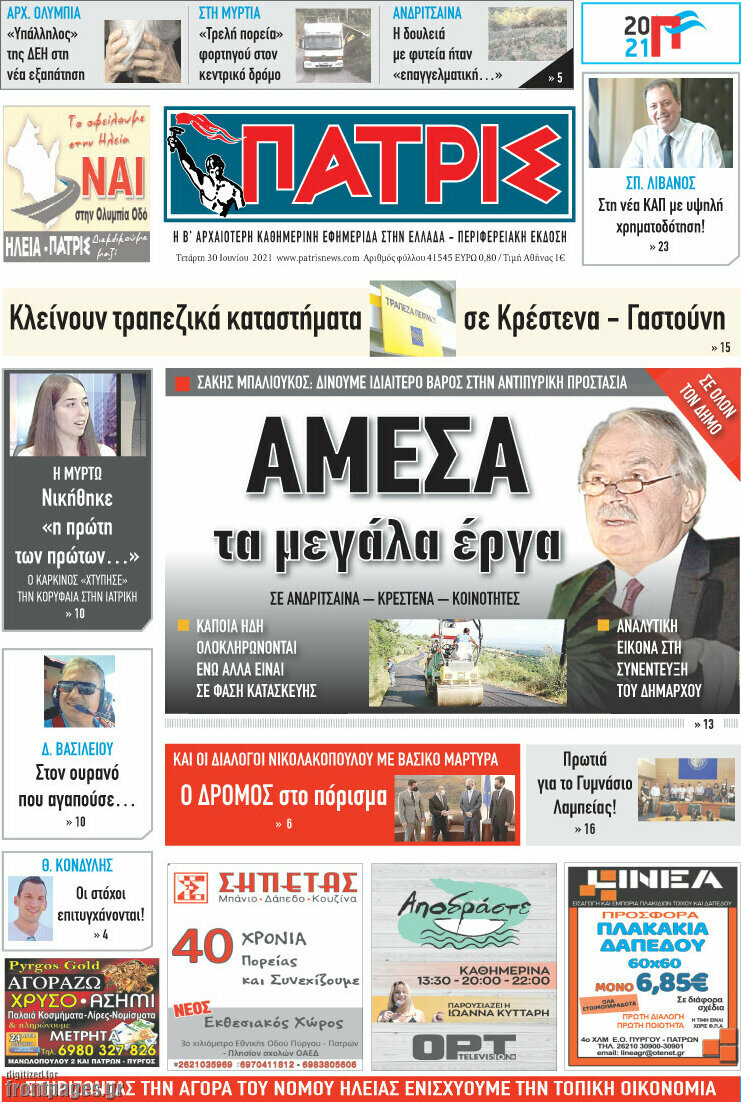 Πατρίς