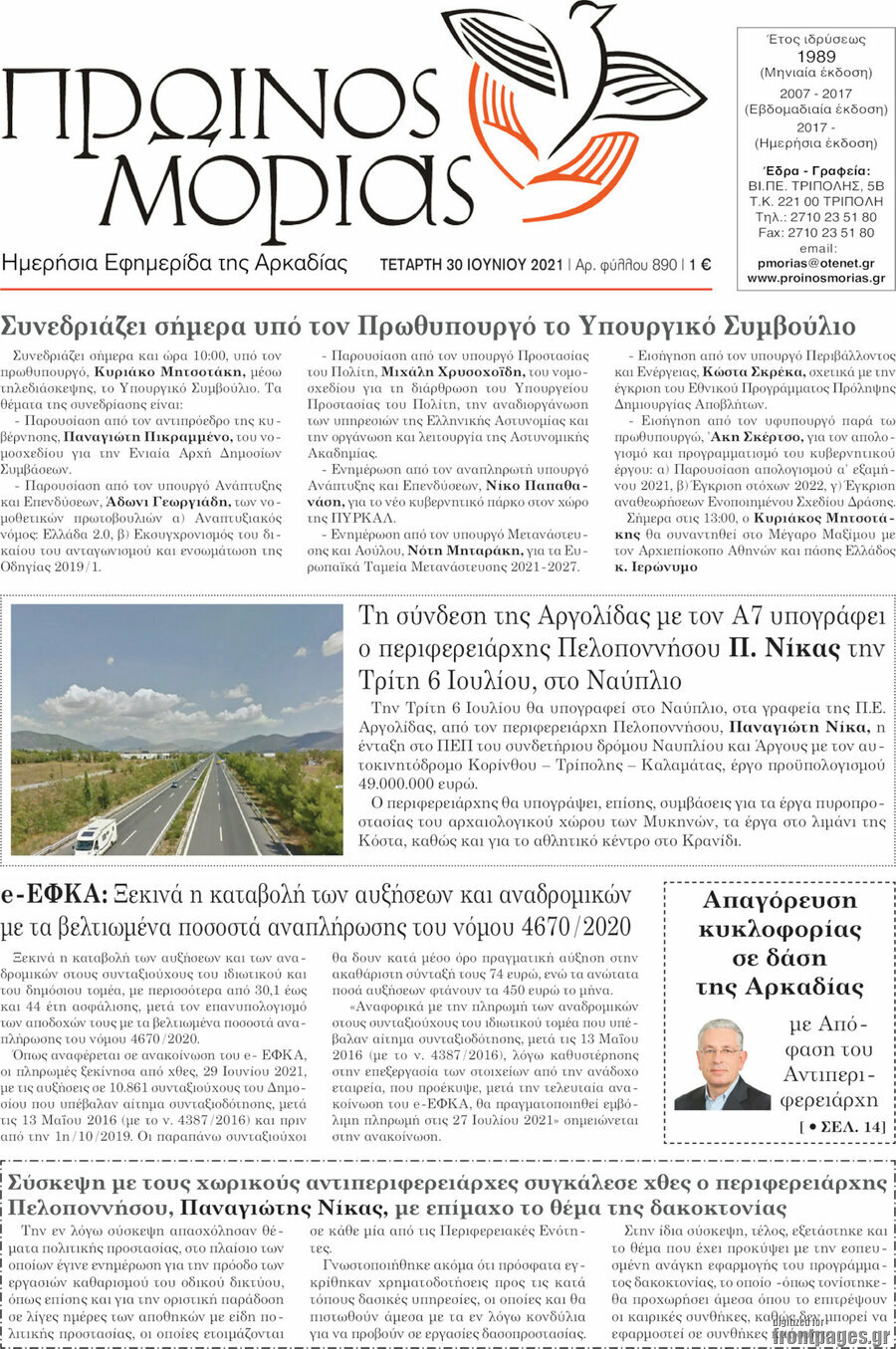 Πρωινός Μοριάς