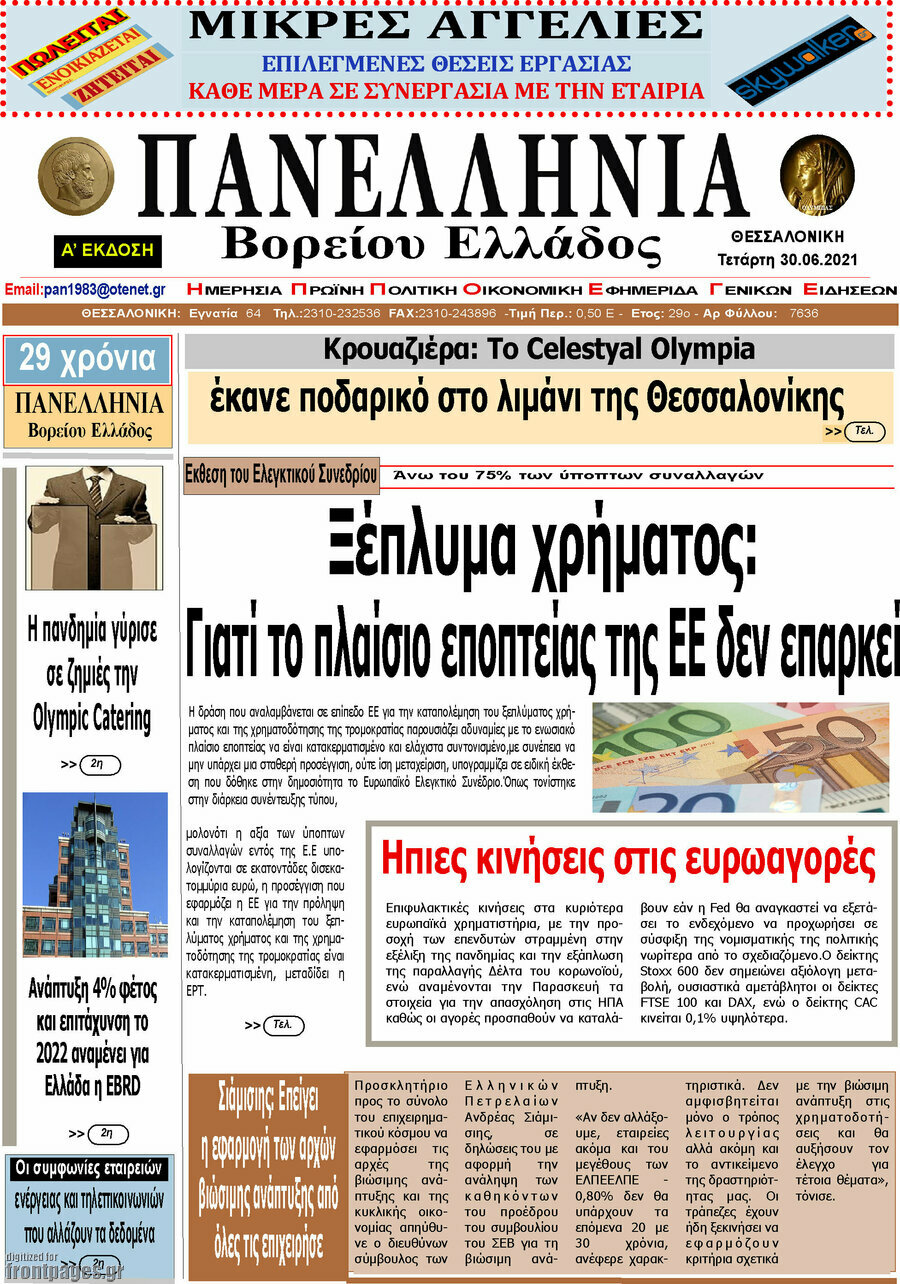 Πανελλήνια Β. Ελλάδος