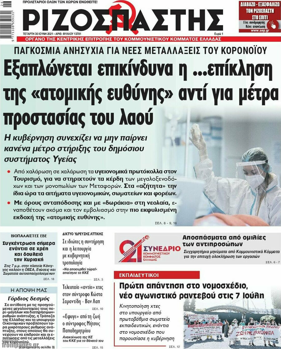 Ριζοσπάστης