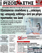 /Ριζοσπάστης