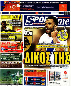 Πρωτοσέλιδο εφημερίδας SporTime - protoselida