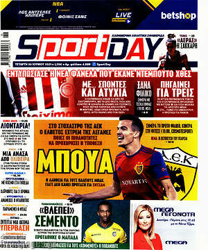 Πρωτοσέλιδο εφημερίδας Sport Day - protoselida