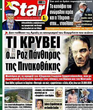 Πρωτοσέλιδο εφημερίδας Star press - protoselida