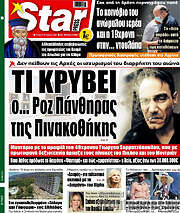 /Star press