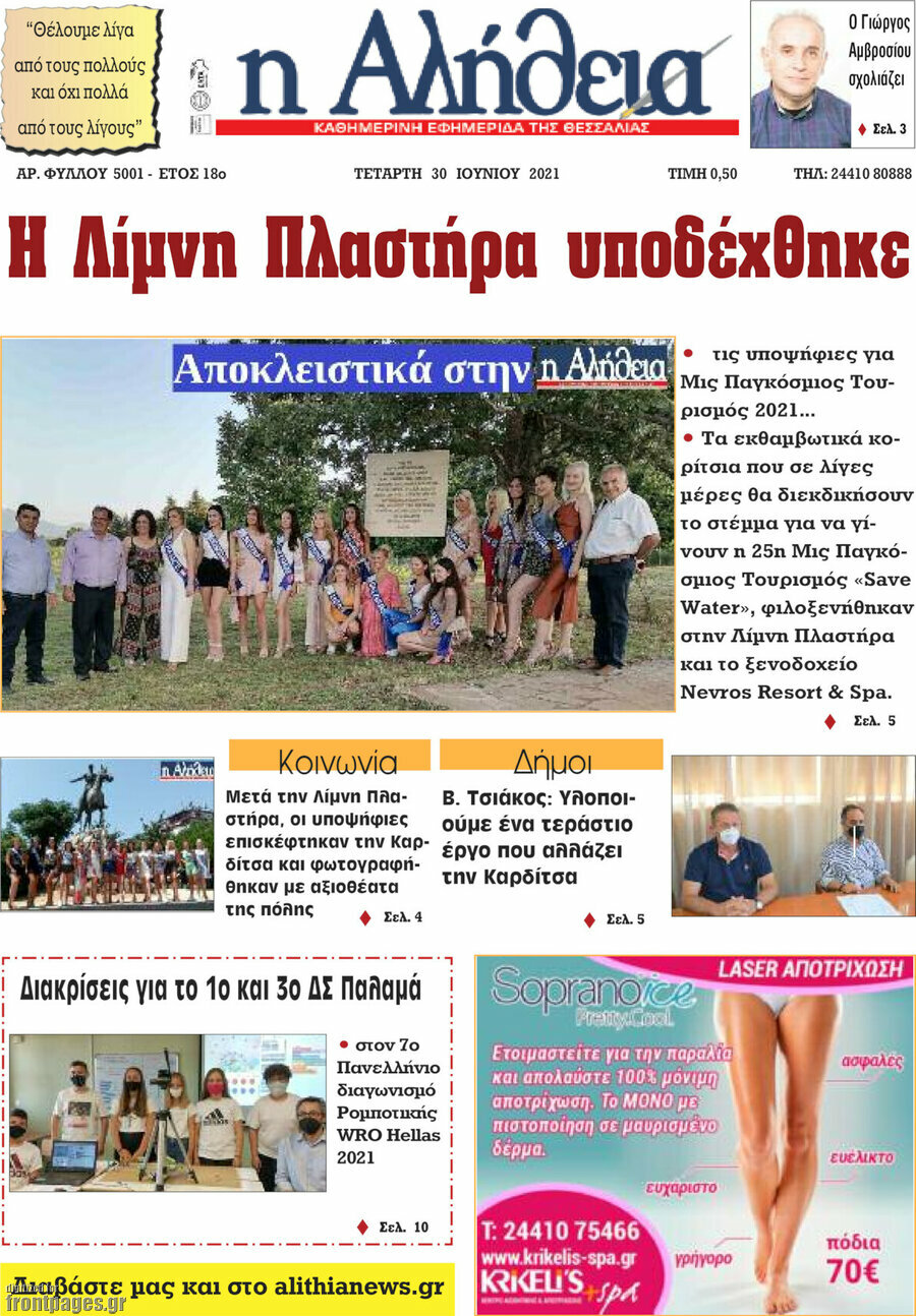 Η Αλήθεια