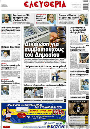 Πρωτοσέλιδο Ελευθερία