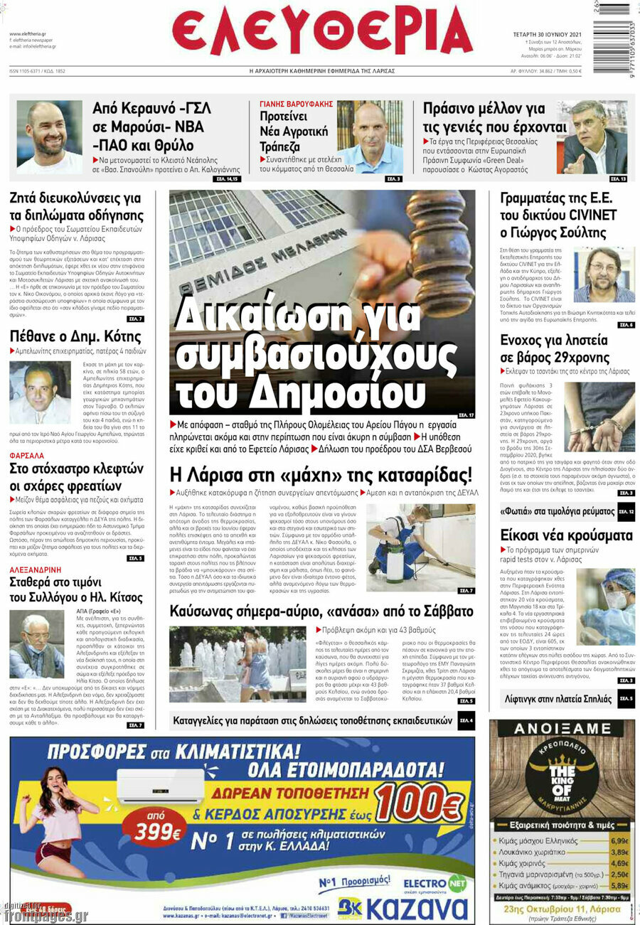 Ελευθερία