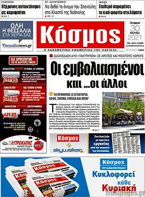 Πρωτοσέλιδο Κόσμος