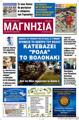 Πρωτοσέλιδο Μαγνησία