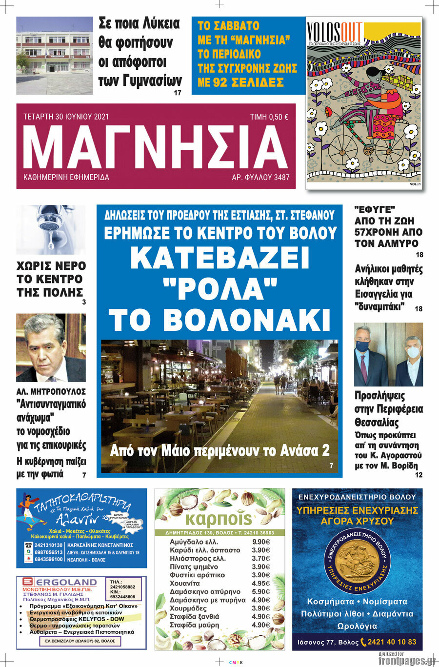 Μαγνησία