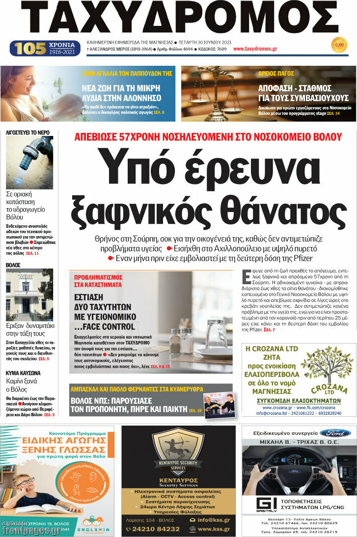 Ταχυδρόμος