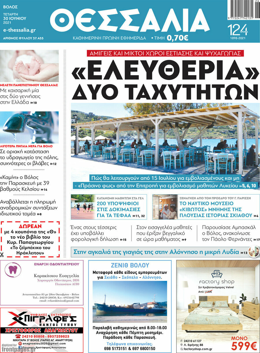 Θεσσαλία