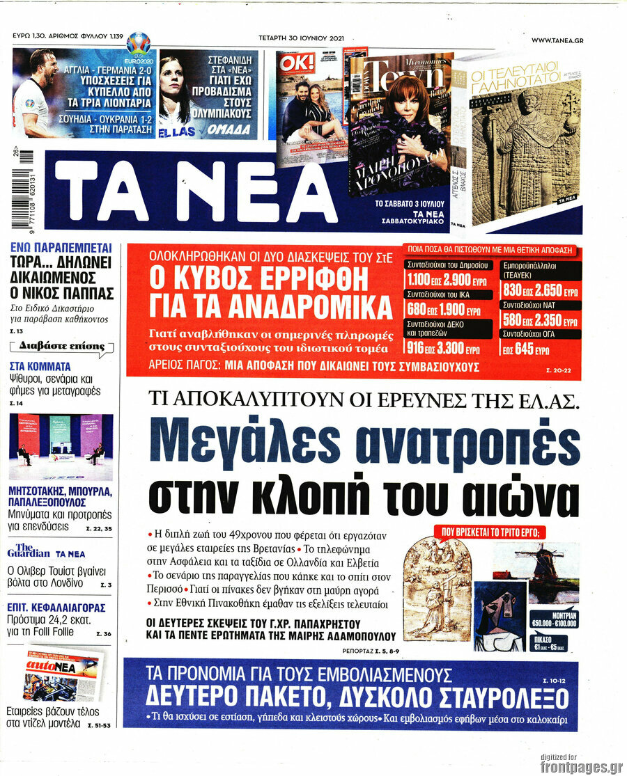 Τα Νέα