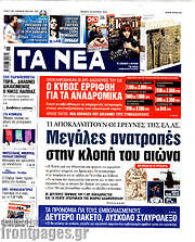 /Τα Νέα
