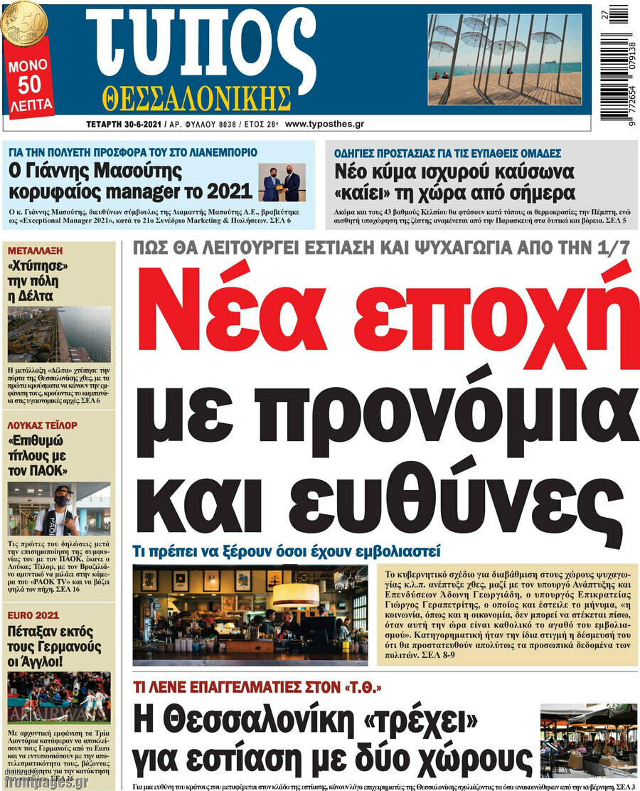 Τύπος Θεσσαλονίκης