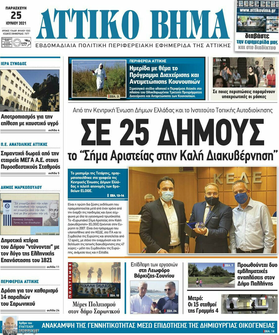 Αττικό Βήμα