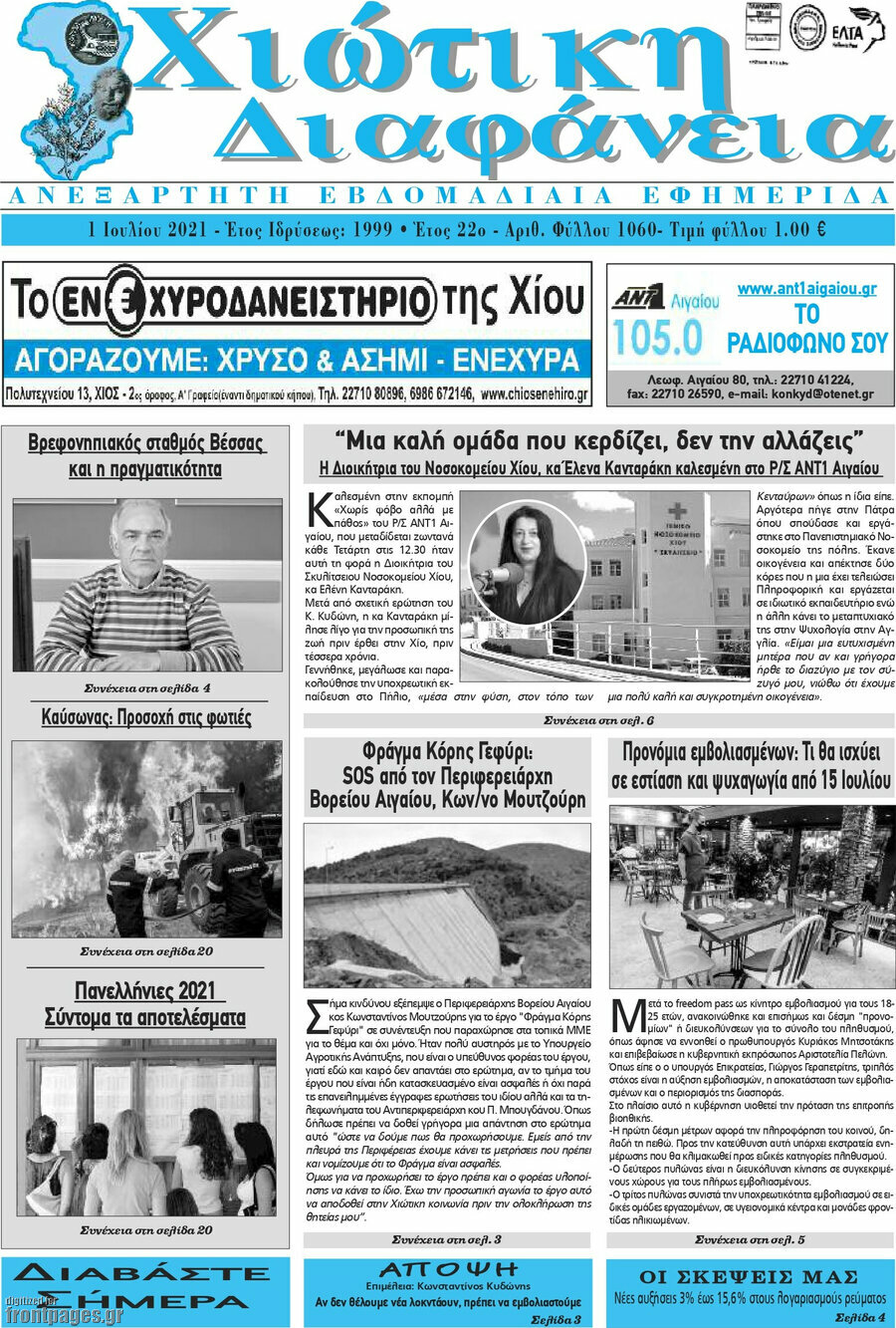 Χιώτικη Διαφάνεια