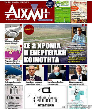 Πρωτοσέλιδο Αιχμή