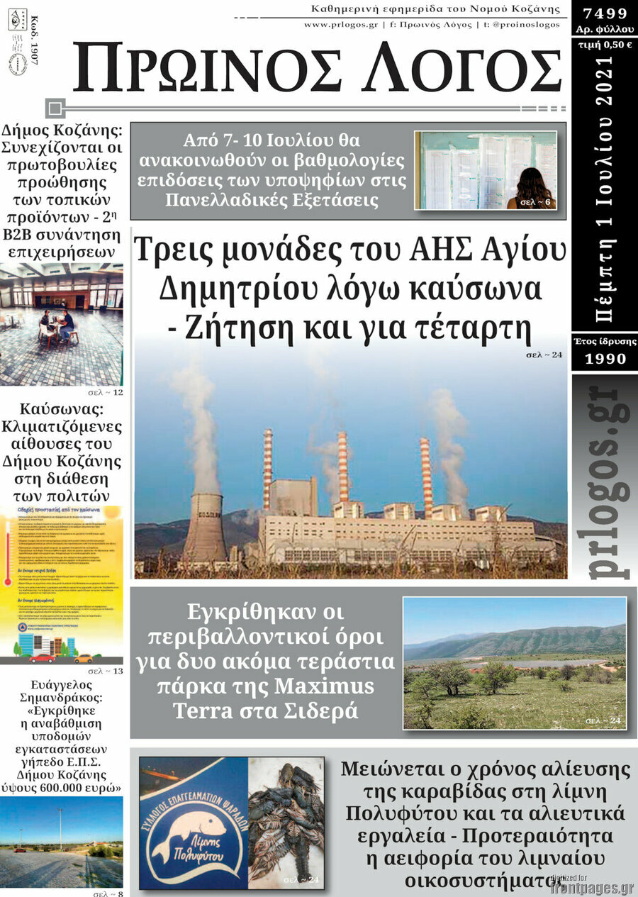 Πρωινός Λόγος