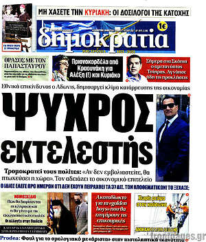 Πρωτοσέλιδο εφημερίδας Δημοκρατία - protoselida