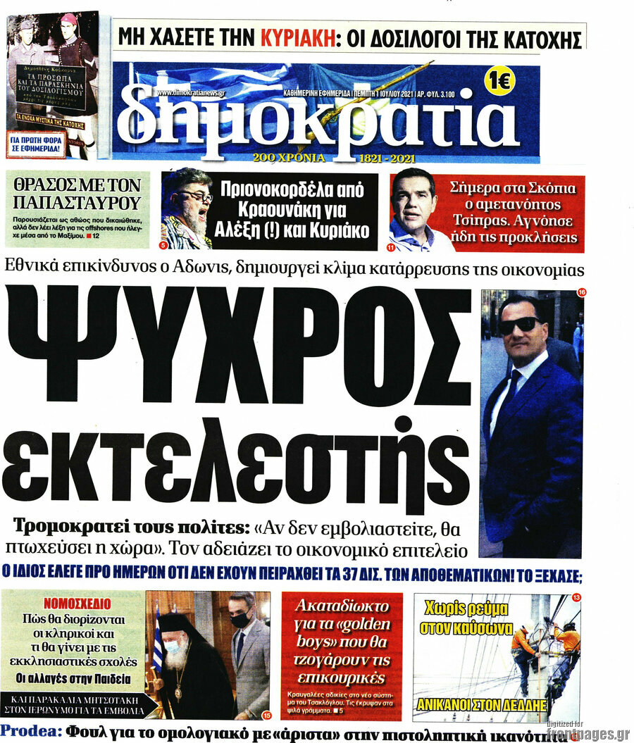 Δημοκρατία