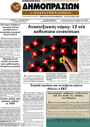 Πρωτοσέλιδο Εφημερίς Δημοπρασιών