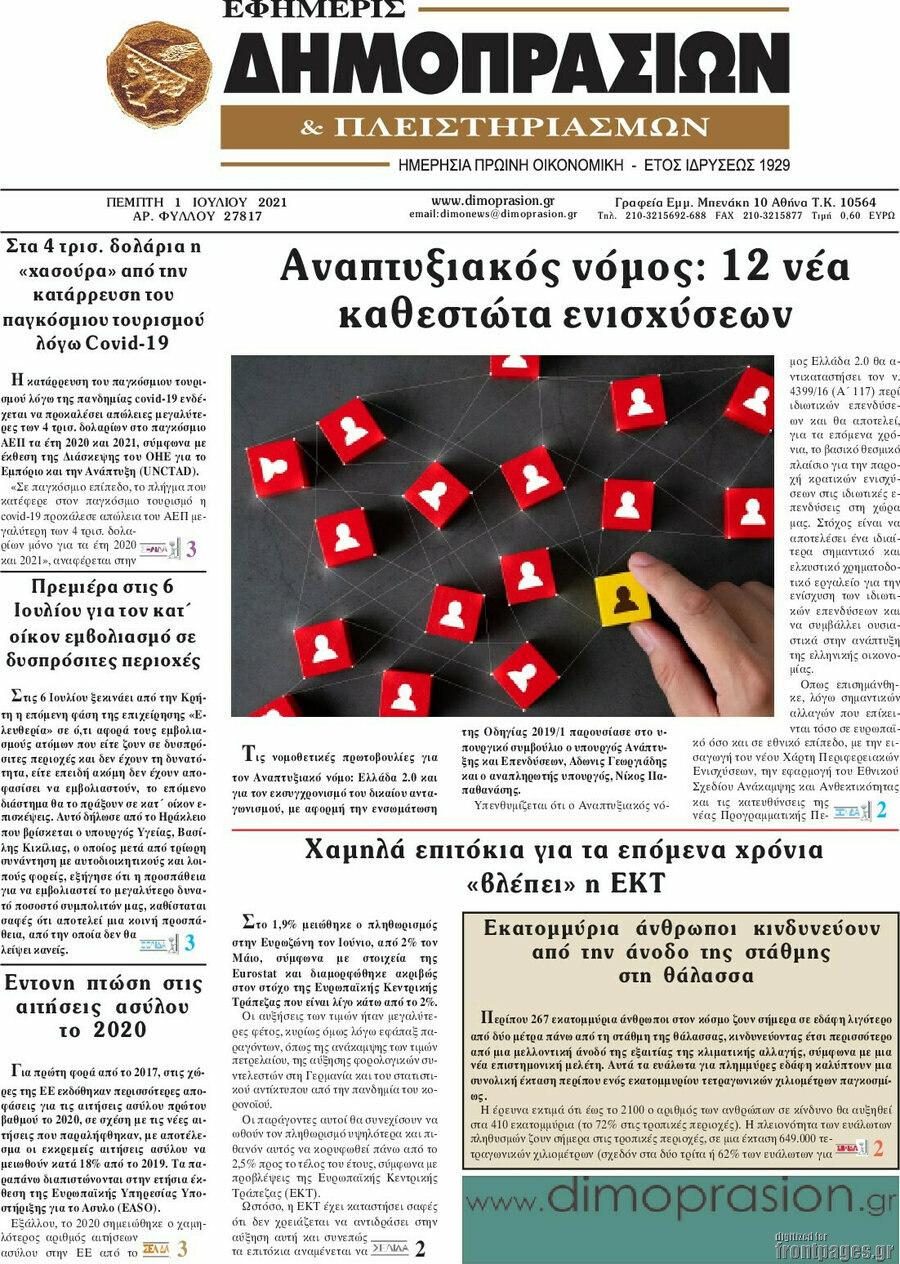 Εφημερίς Δημοπρασιών