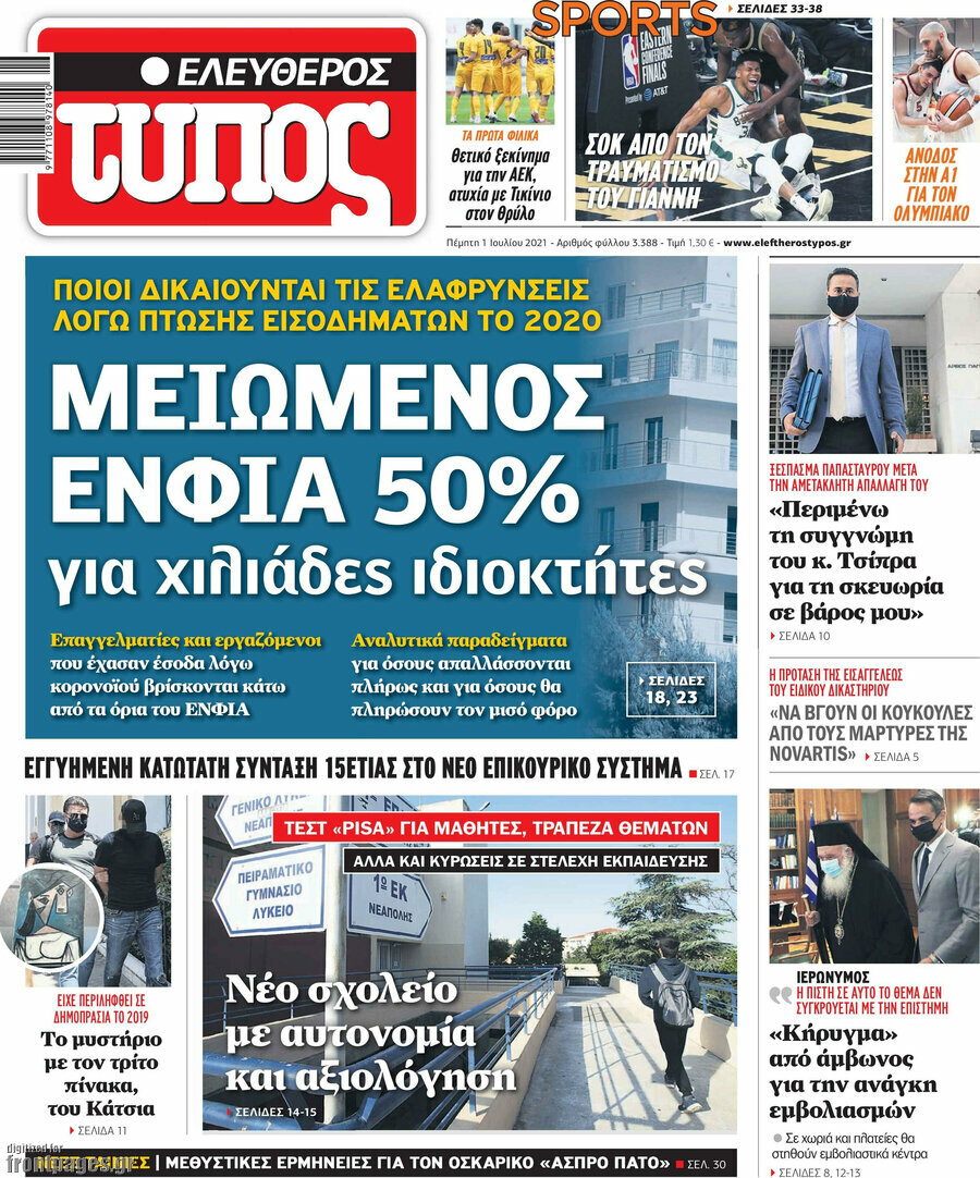Ελεύθερος Τύπος