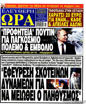Πρωτοσέλιδο εφημερίδας Ελεύθερη ώρα - protoselida