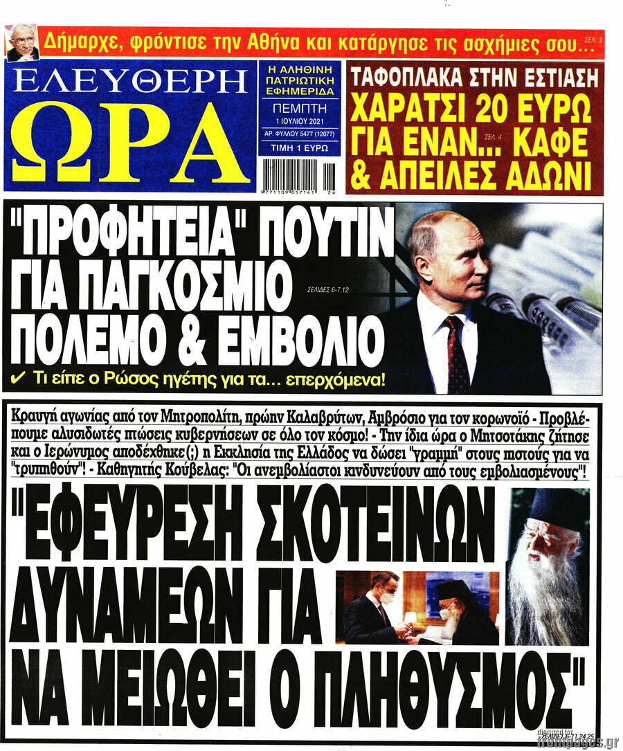 Ελεύθερη ώρα