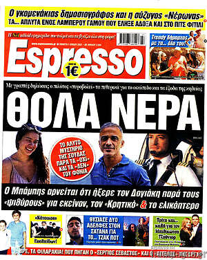 Πρωτοσέλιδο εφημερίδας Espresso - protoselida