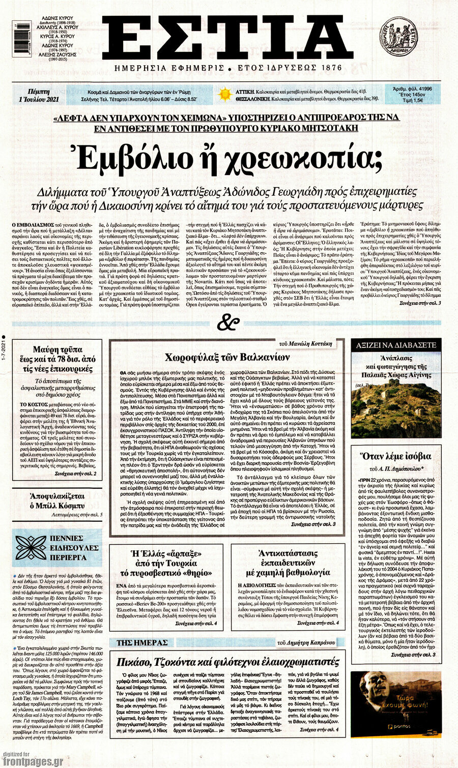 Εστία