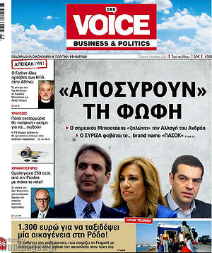 Πρωτοσέλιδο One Voice