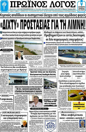 Πρωτοσέλιδο Πρωινός Λόγος