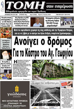 Πρωτοσέλιδο Τομή