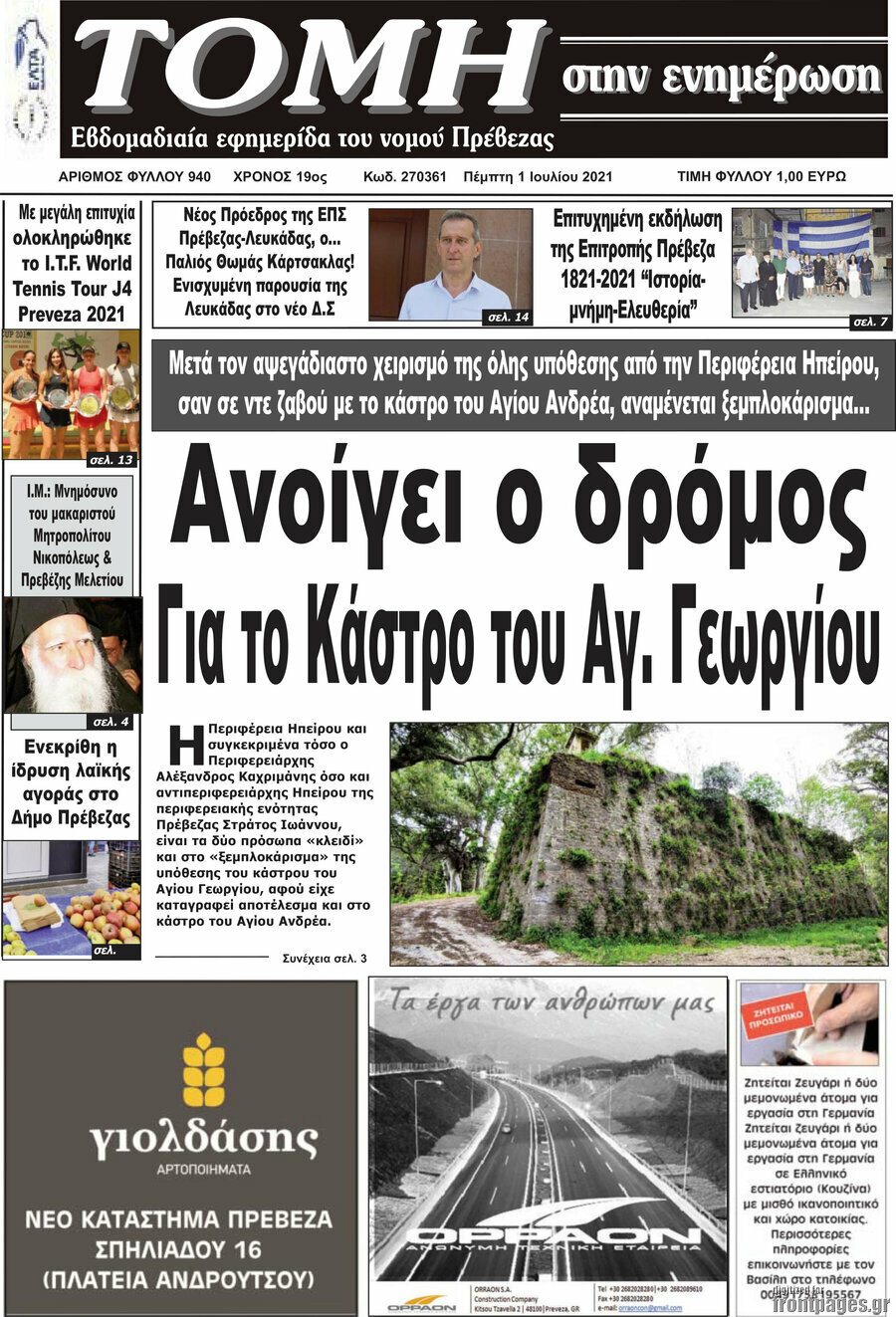 Τομή