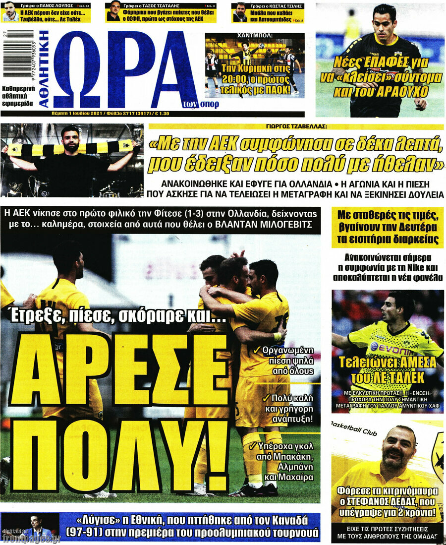 Η Ώρα των Σπορ