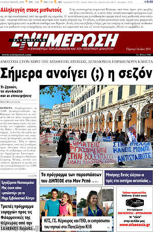 Πρωτοσέλιδο Ενημέρωση
