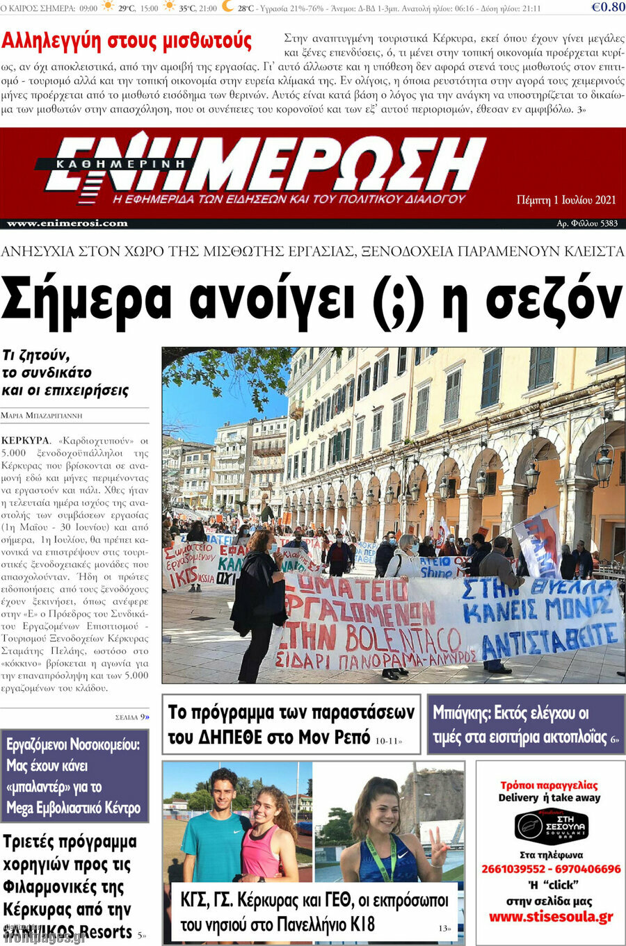 Ενημέρωση