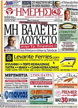 Πρωτοσέλιδο Ημερήσιος