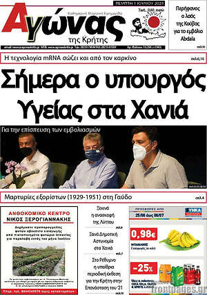 Πρωτοσέλιδο Αγώνας της Κρήτης