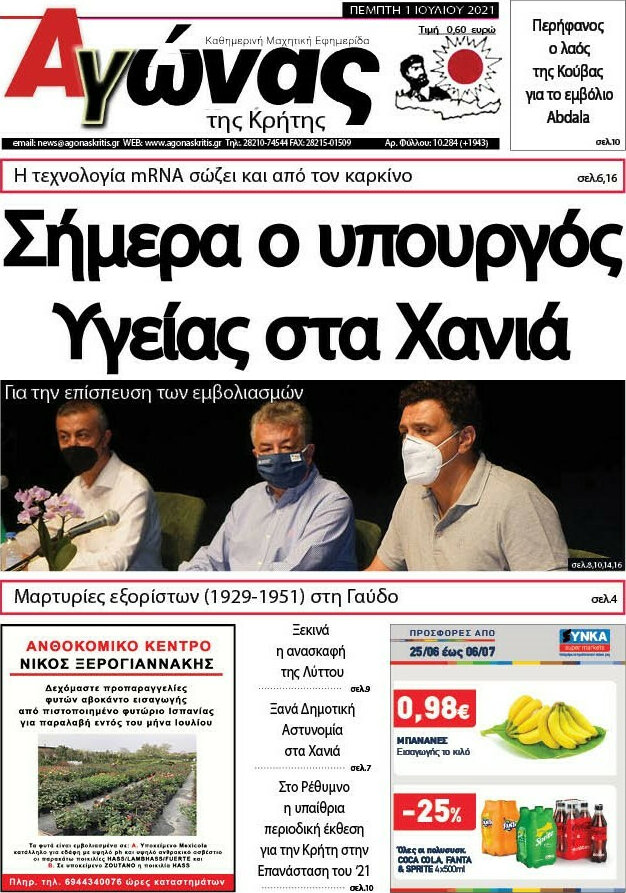 Αγώνας της Κρήτης