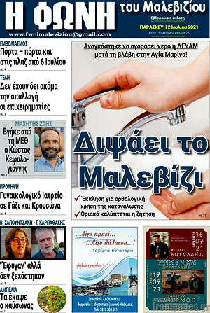 Πρωτοσέλιδο Φωνή του Μαλεβιζίου