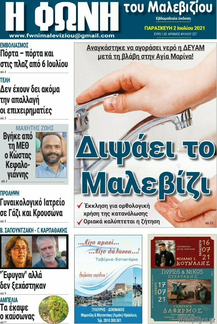 Φωνή του Μαλεβιζίου