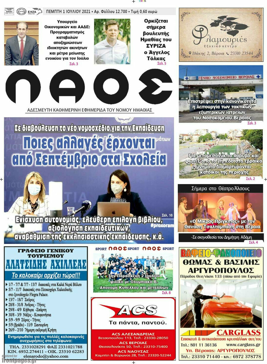 Βέροια
