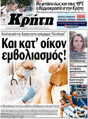 Πρωτοσέλιδο Νέα Κρήτη