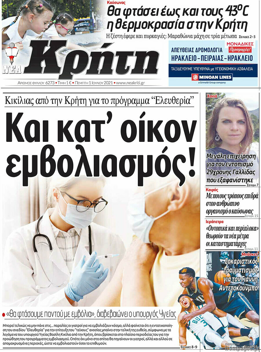 Νέα Κρήτη