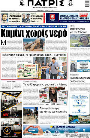 Πρωτοσέλιδο Πατρίς