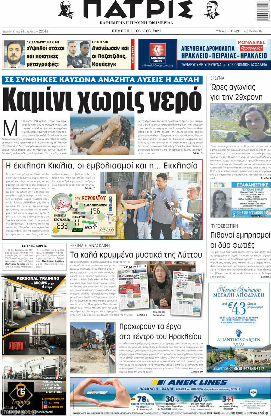 Πατρίς